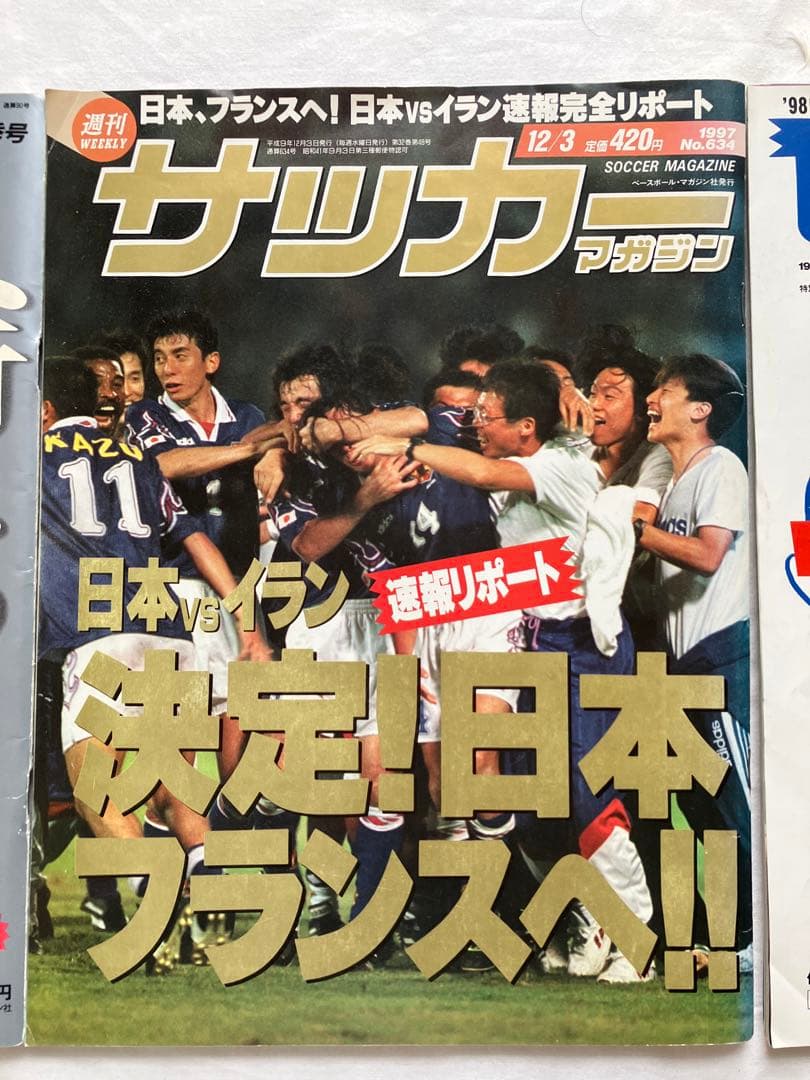 フランスワールドカップ サッカー 1998 チケット半券 サッカーマガジン