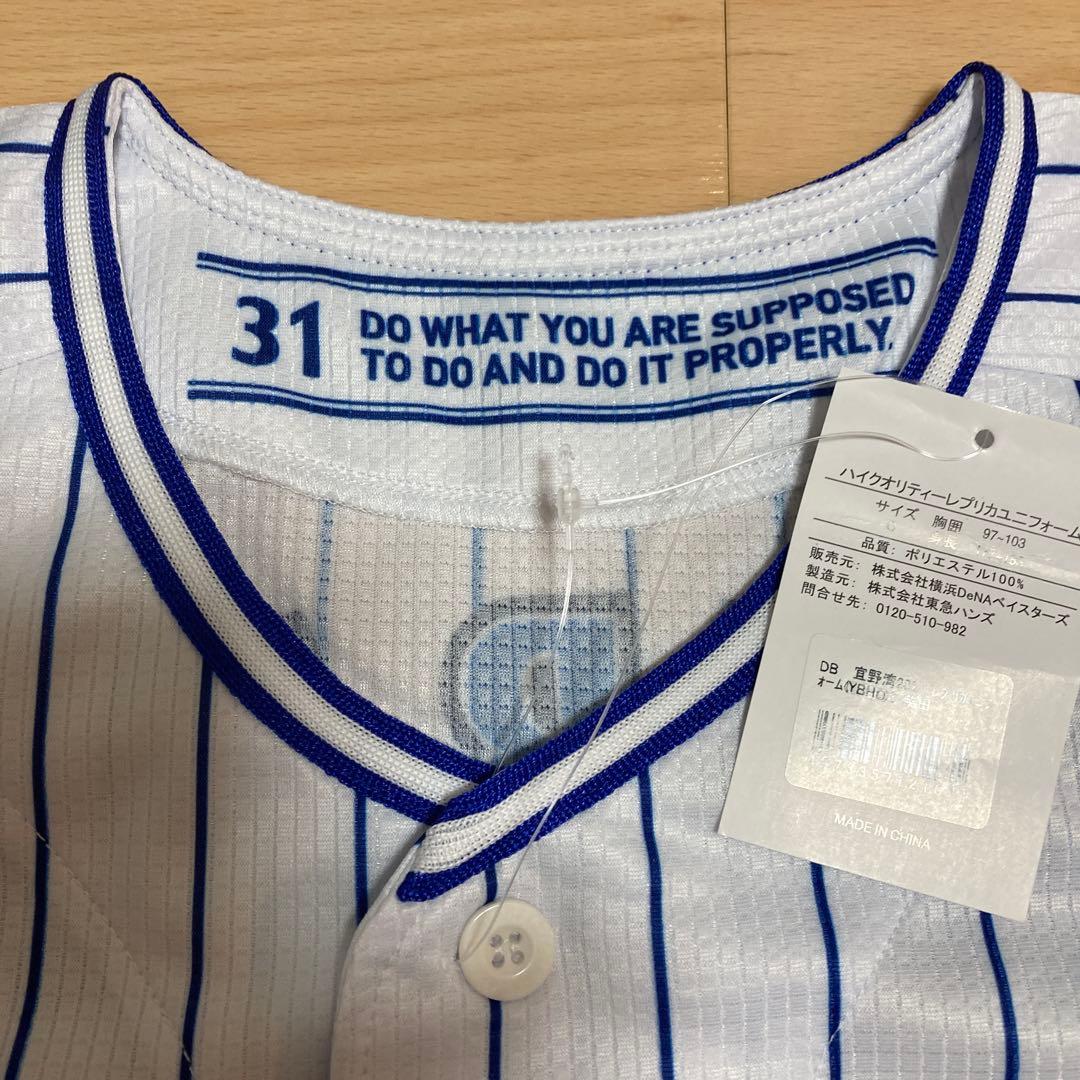 横浜DeNAベイスターズ31.柴田竜拓ユニフォーム