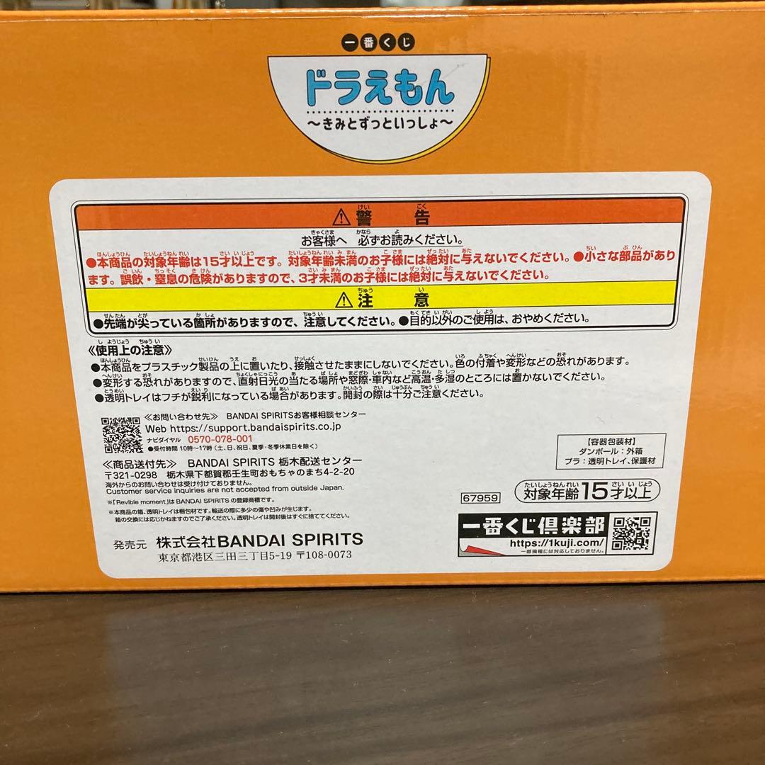ドラえもん一番くじ　ラストワン賞　その他のものあり