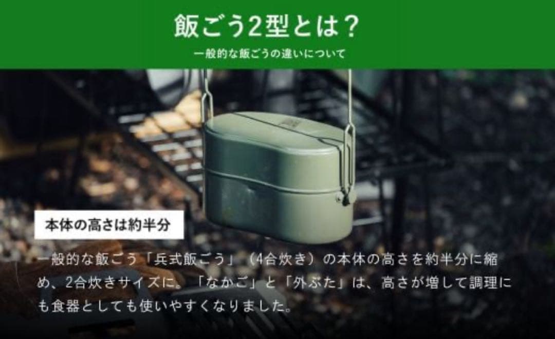 陸上自衛隊規格　戦闘飯ごう2型