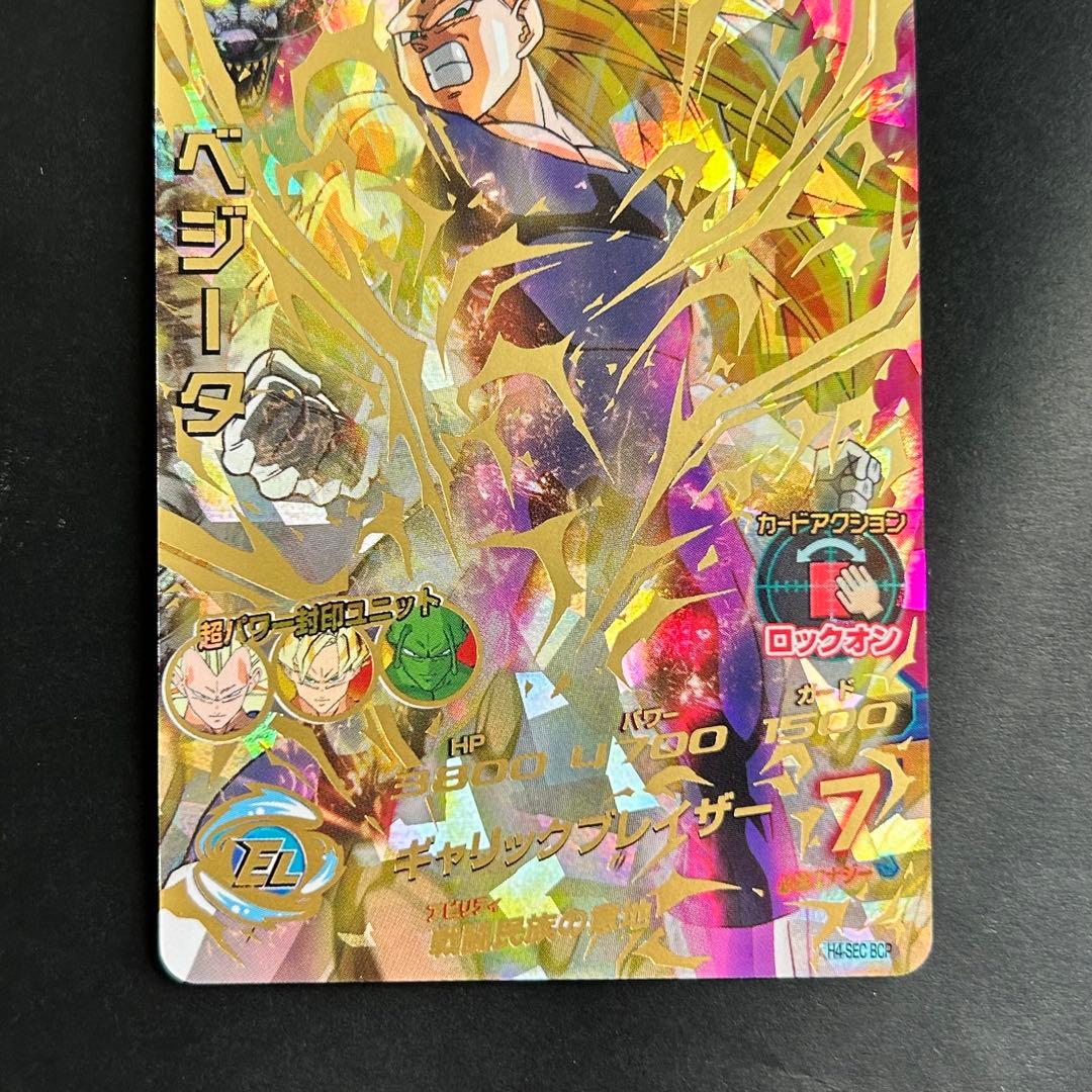 ⭐️スーパードラゴンボールヒーローズ ベジータ H4-SEC BCP