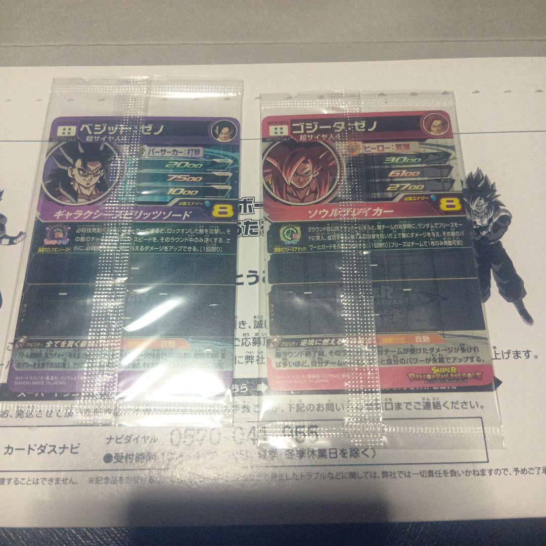 UM10−SEC4ベジットゼノ＋um10‐SEC5ゴジータゼノ