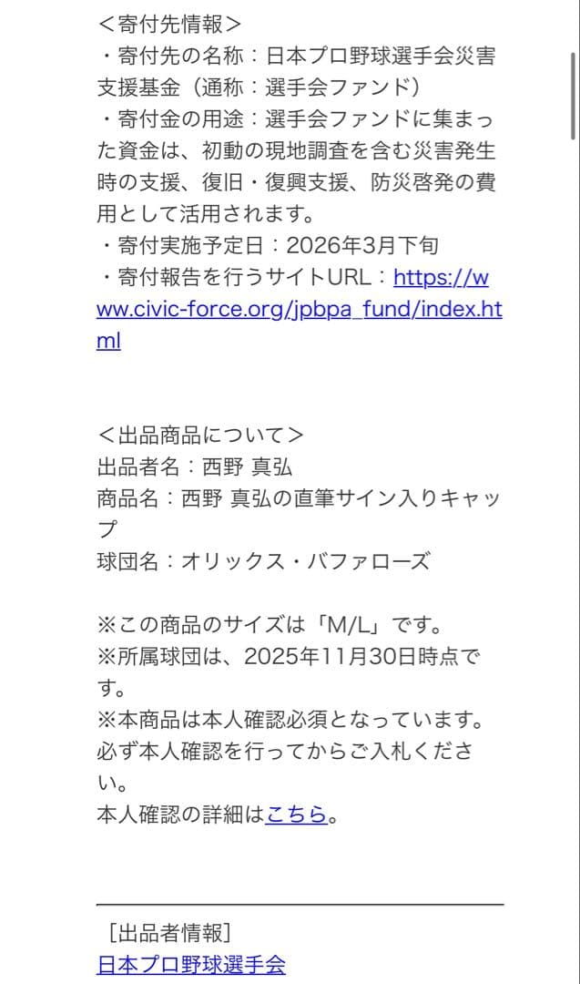 オリックス 西野真弘 本人着用 直筆サイン入り2025プラクティスキャップ