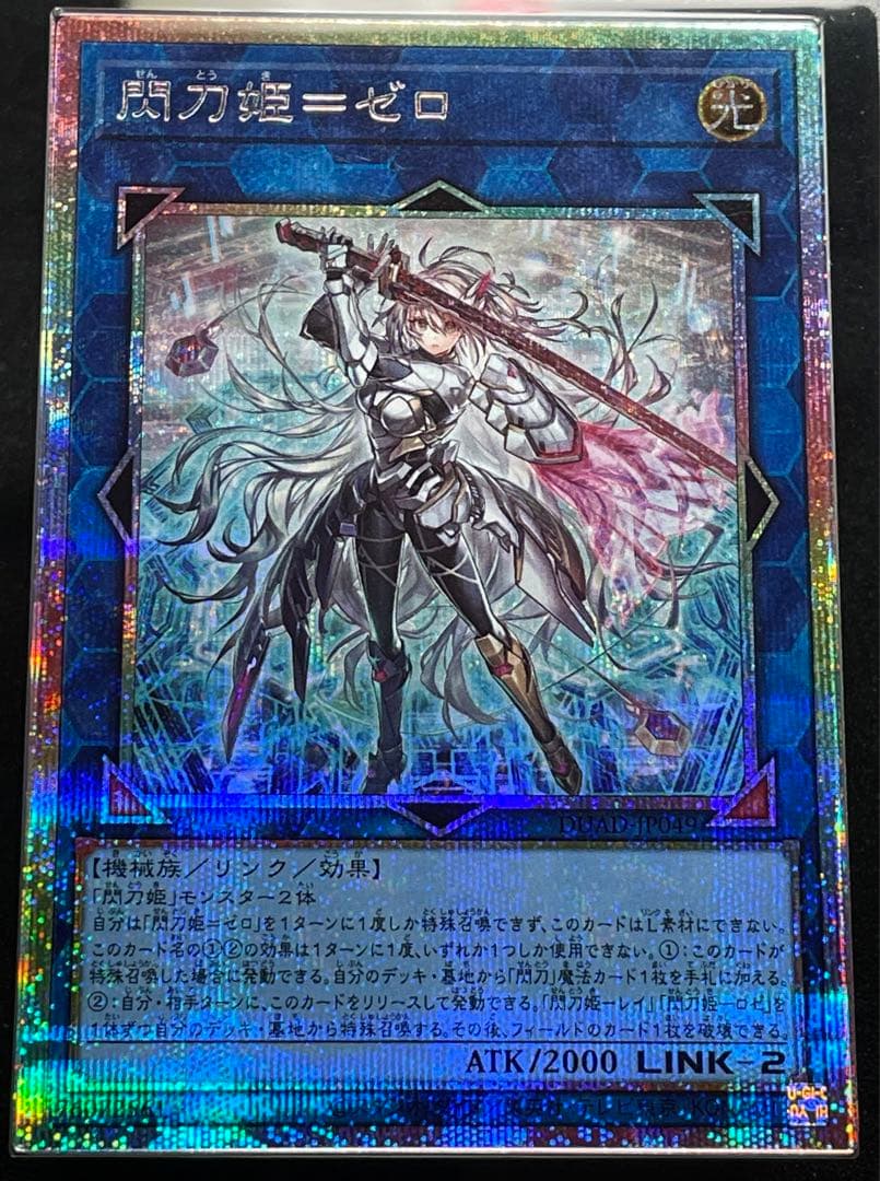 【ARS鑑定10】閃刀姫＝ゼロ　プリズマ　プリシク　日版　極美品〜
