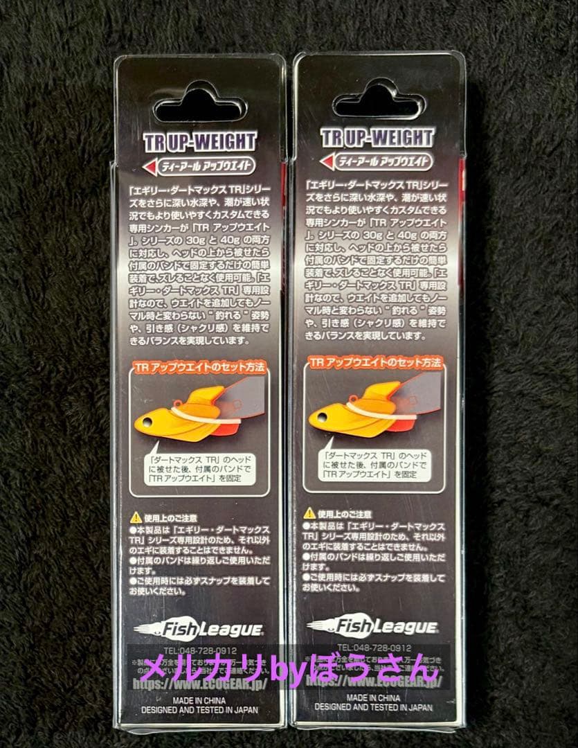 エギリー　ダートマックスTR 専用アップウェイト　30g 2色セット　新品未使用
