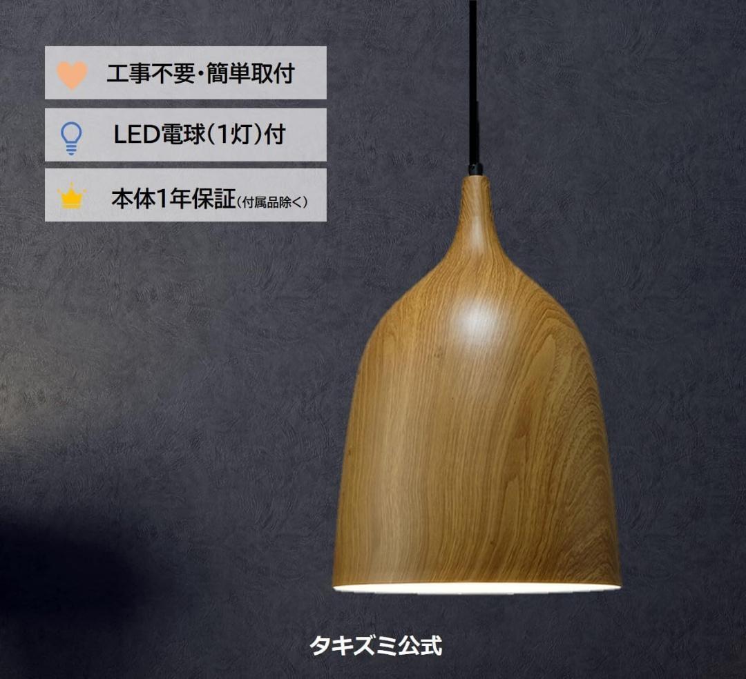【箱キズ品】訳あり 工事不要 タキズミ ペンダントライト GL1133P電球付き