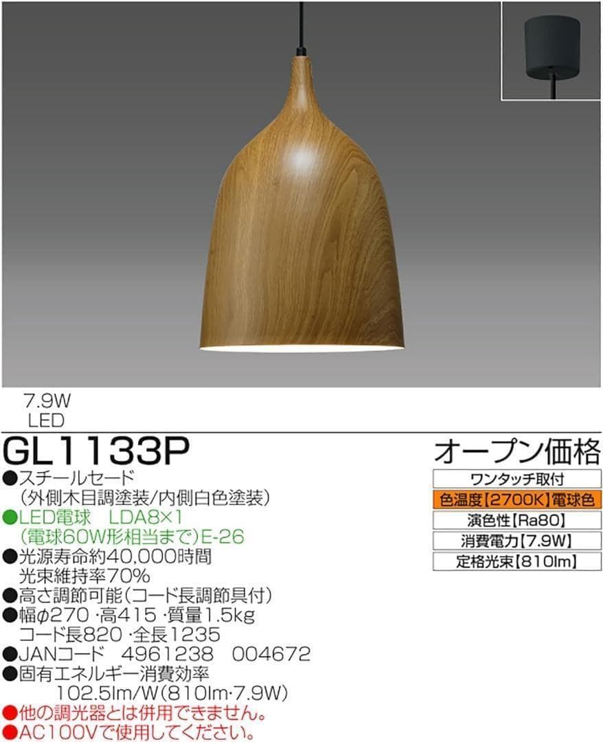 【箱キズ品】訳あり 工事不要 タキズミ ペンダントライト GL1133P電球付き