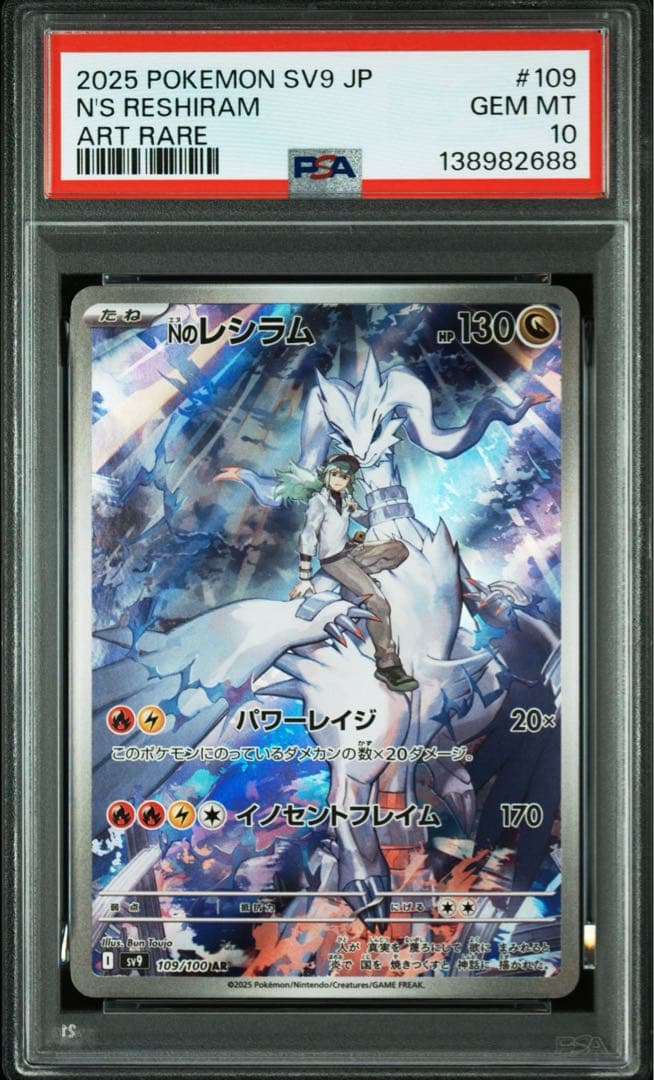 【PSA10】※連番※ ゼクロムCHR、NのレシラムAR 、GX