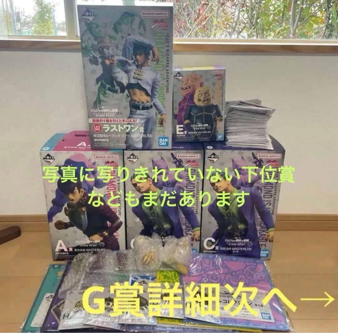 ジョジョの奇妙な冒険一番くじダイヤモンドは砕けない　まとめ売り