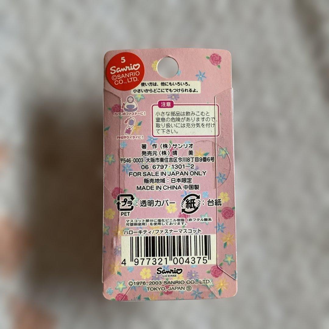 ハローキティ お花屋さん限定 ファスナーマスコット