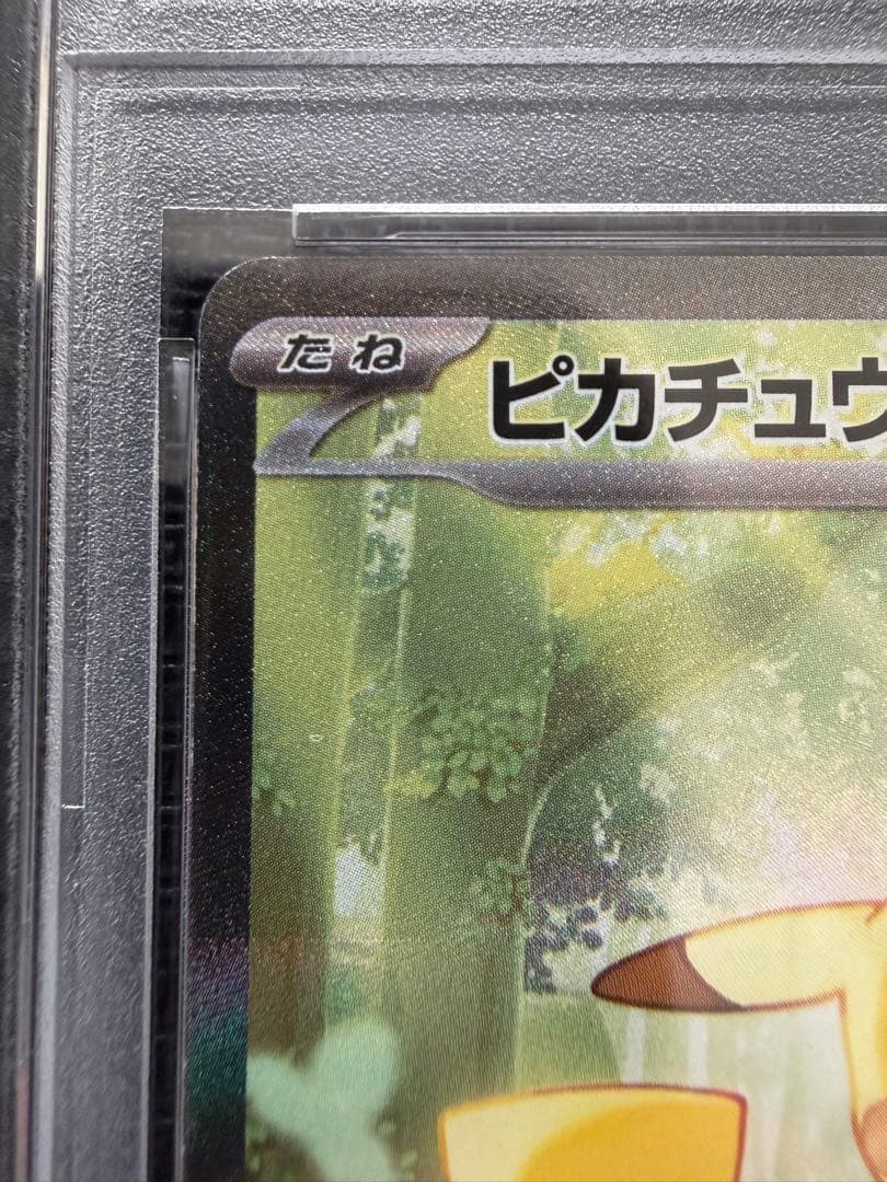 ポケモンカード ピカチュウex SAR PSA スタートデッキ100