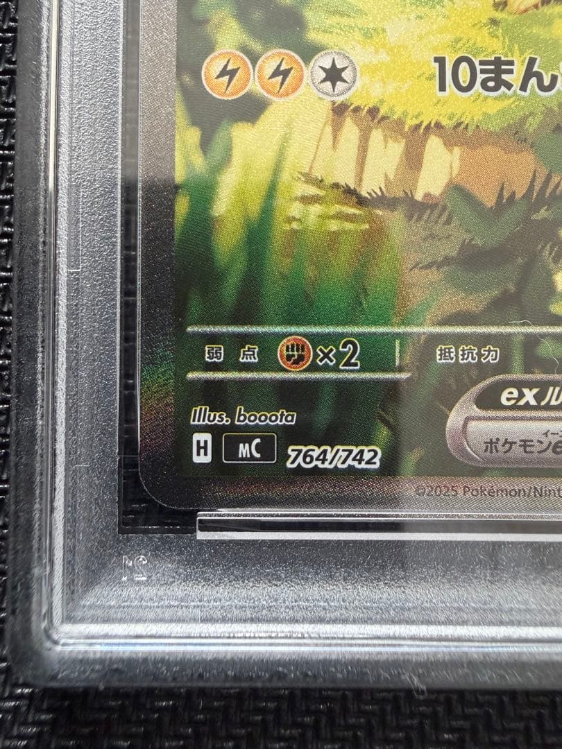 ポケモンカード ピカチュウex SAR PSA スタートデッキ100