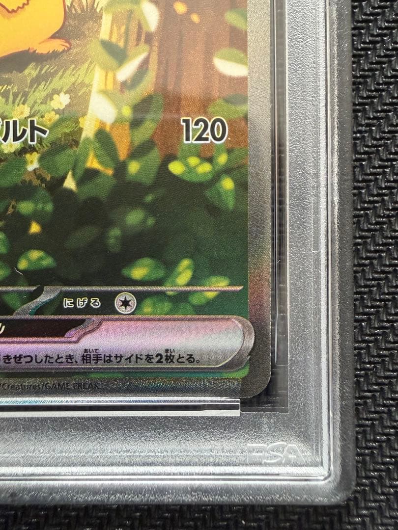ポケモンカード ピカチュウex SAR PSA スタートデッキ100