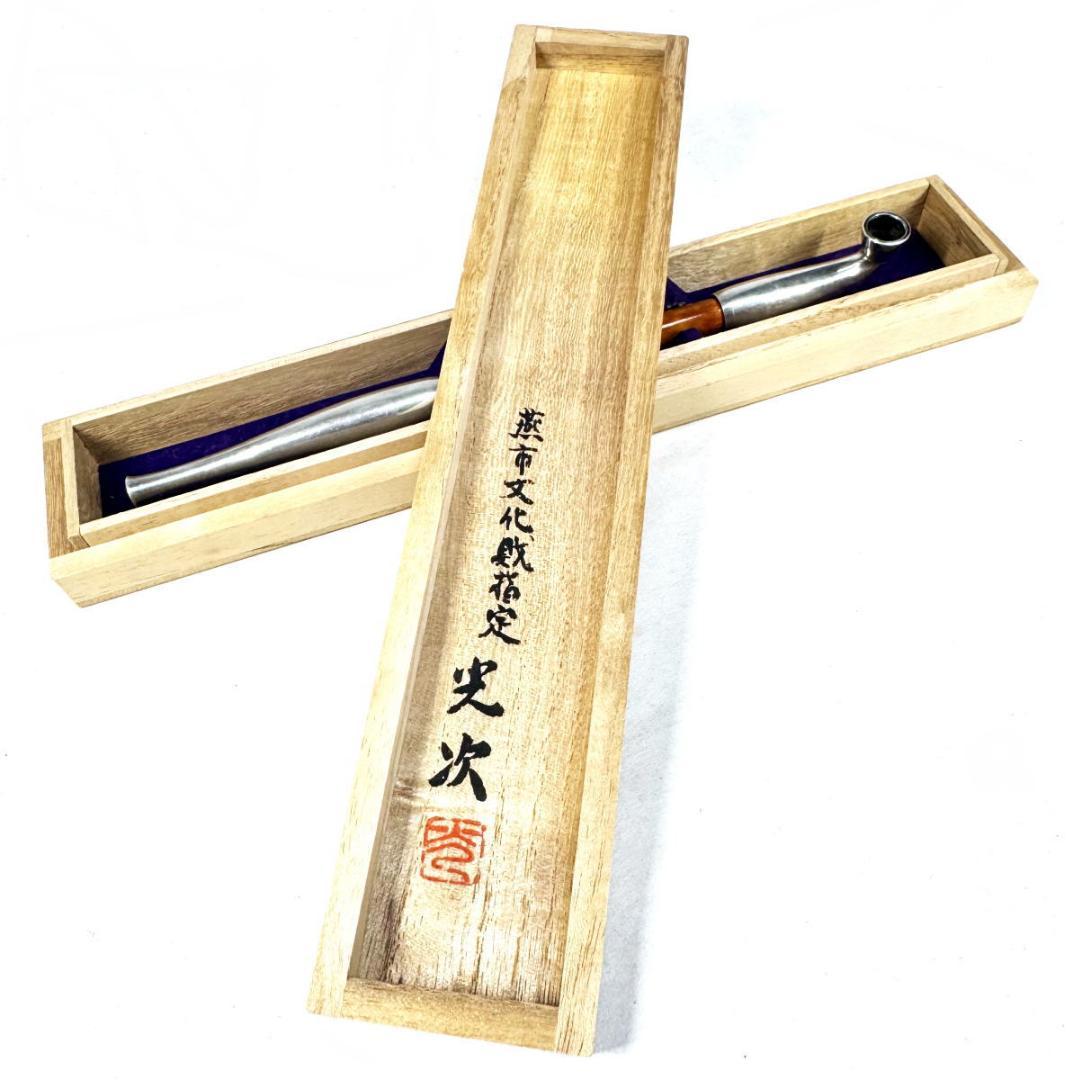 純銀製 野島光次 煙管 キセル 銘有り 喫煙具 燕市文化財指定 WWST101