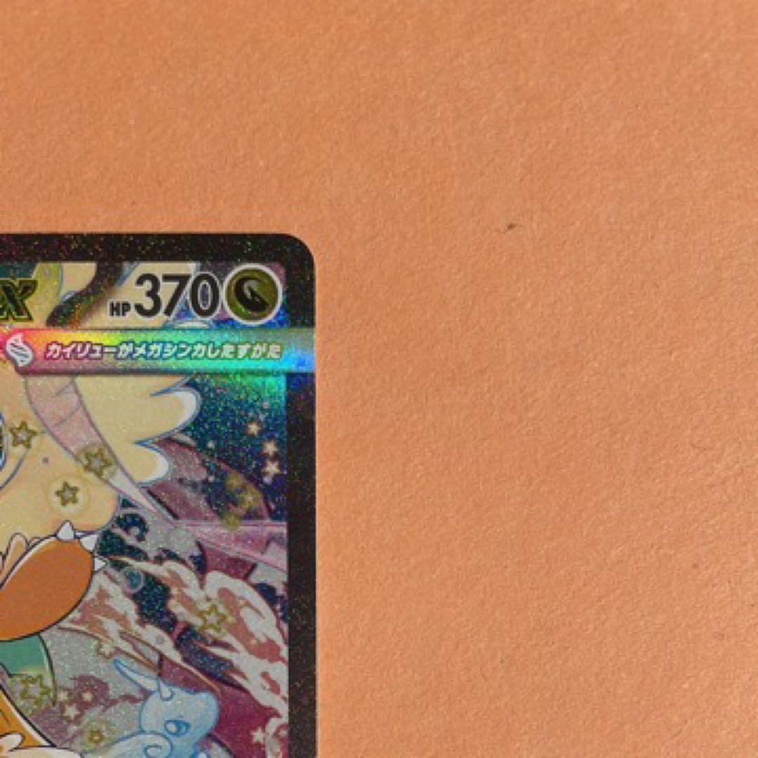 「美品」ポケモンカードメガカイリューex SARセンタリング良