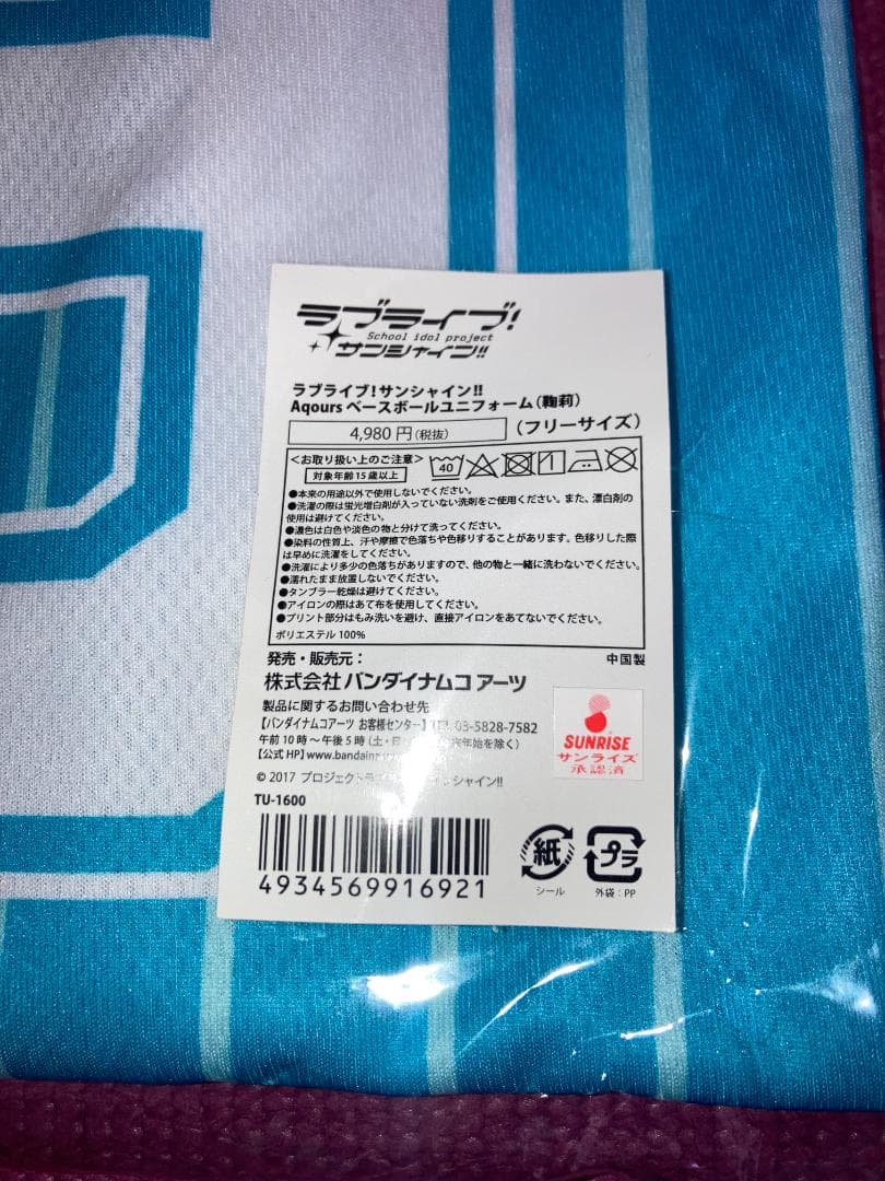 ラブライブ!サンシャイン!! Aqours ベースボールユニフォーム（鞠莉）
