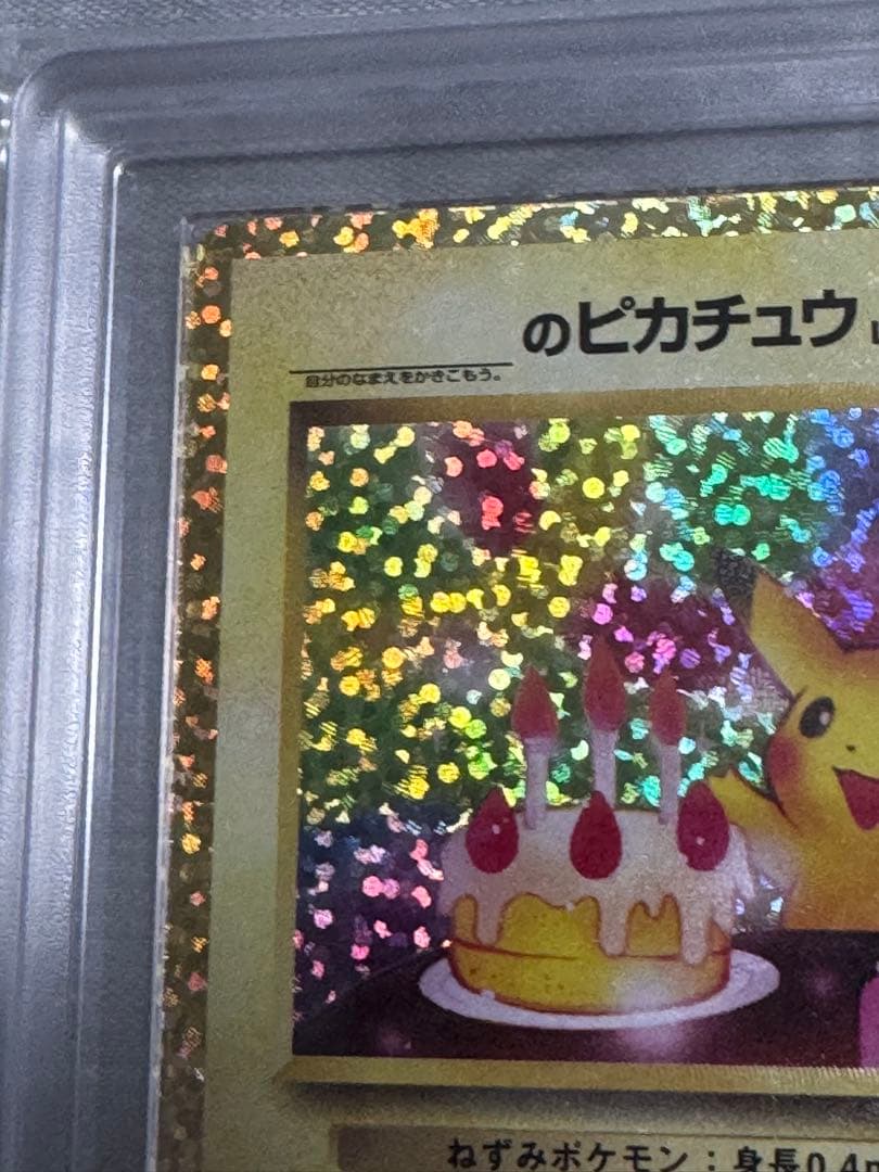 おたんじょうびピカチュウ25th　【ARS9】