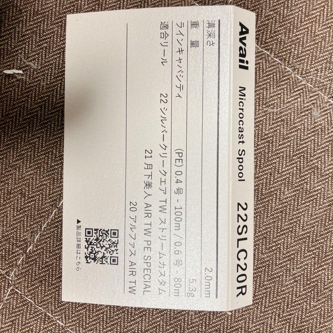 リール Avail Microcast Spool 22SLC20R