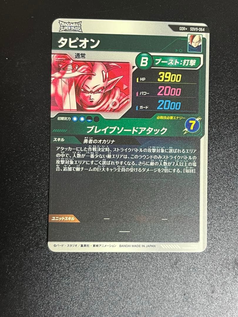 ドラゴンボールスーパーダイバーズ SDV9-064 タピオン パラレル