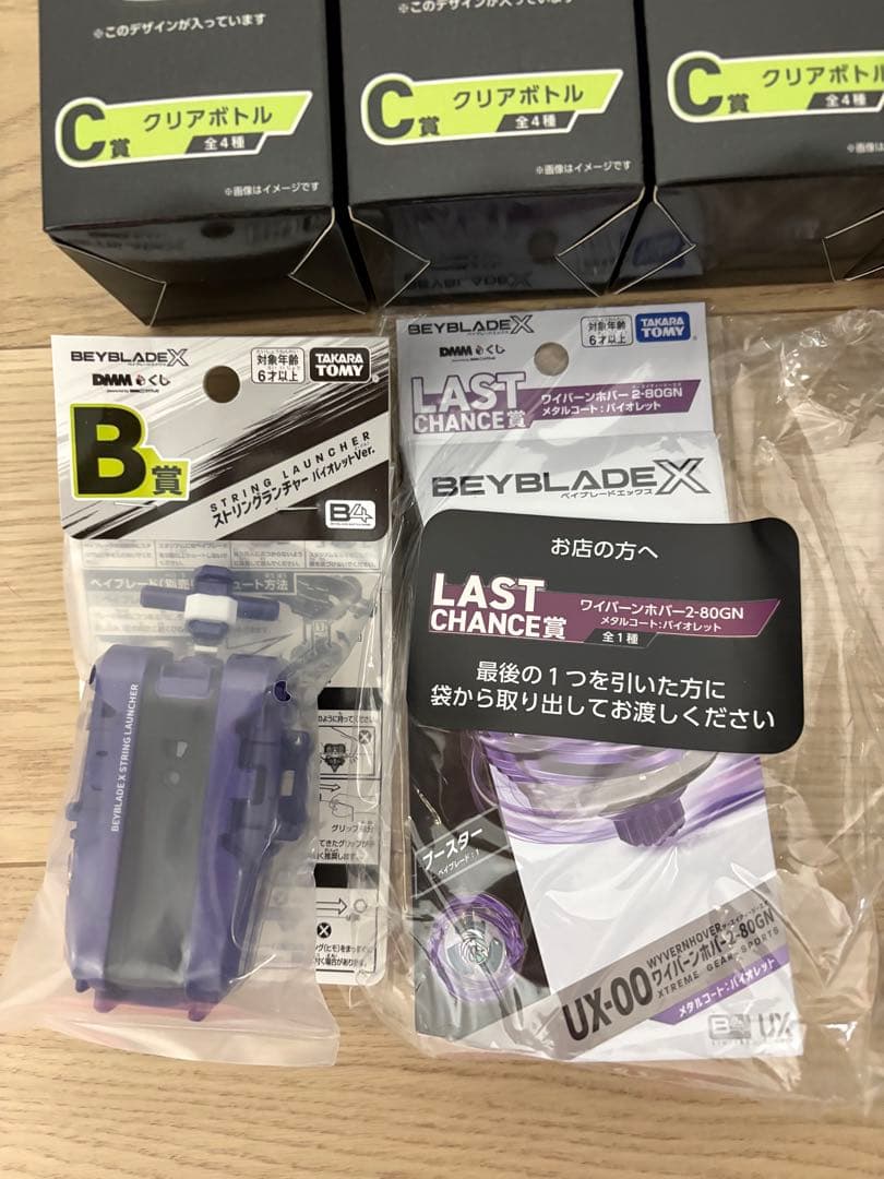 ベイブレードX ラストチャンス賞 ワイバーンホバー ラストワン賞＋B賞　おまけ付