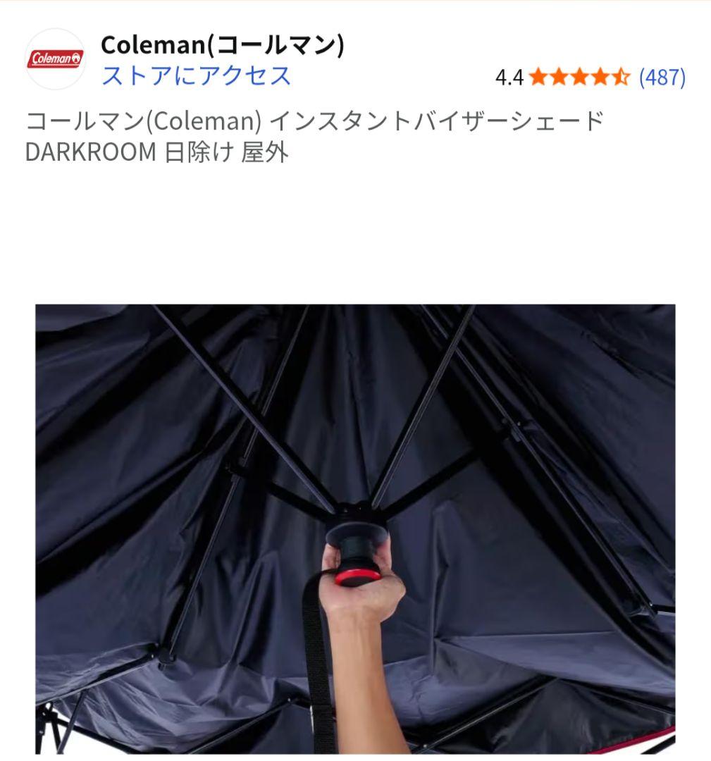 新品★Coleman インスタントバイザーシェードIIIスクリーンハウスL DR
