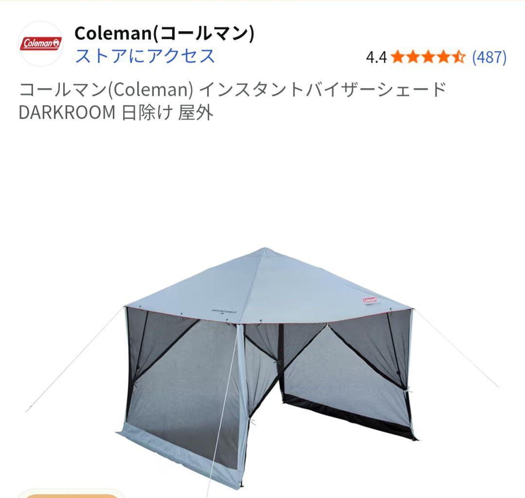 新品★Coleman インスタントバイザーシェードIIIスクリーンハウスL DR