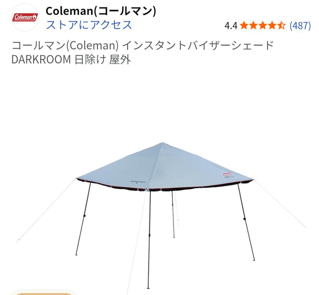 新品★Coleman インスタントバイザーシェードIIIスクリーンハウスL DR