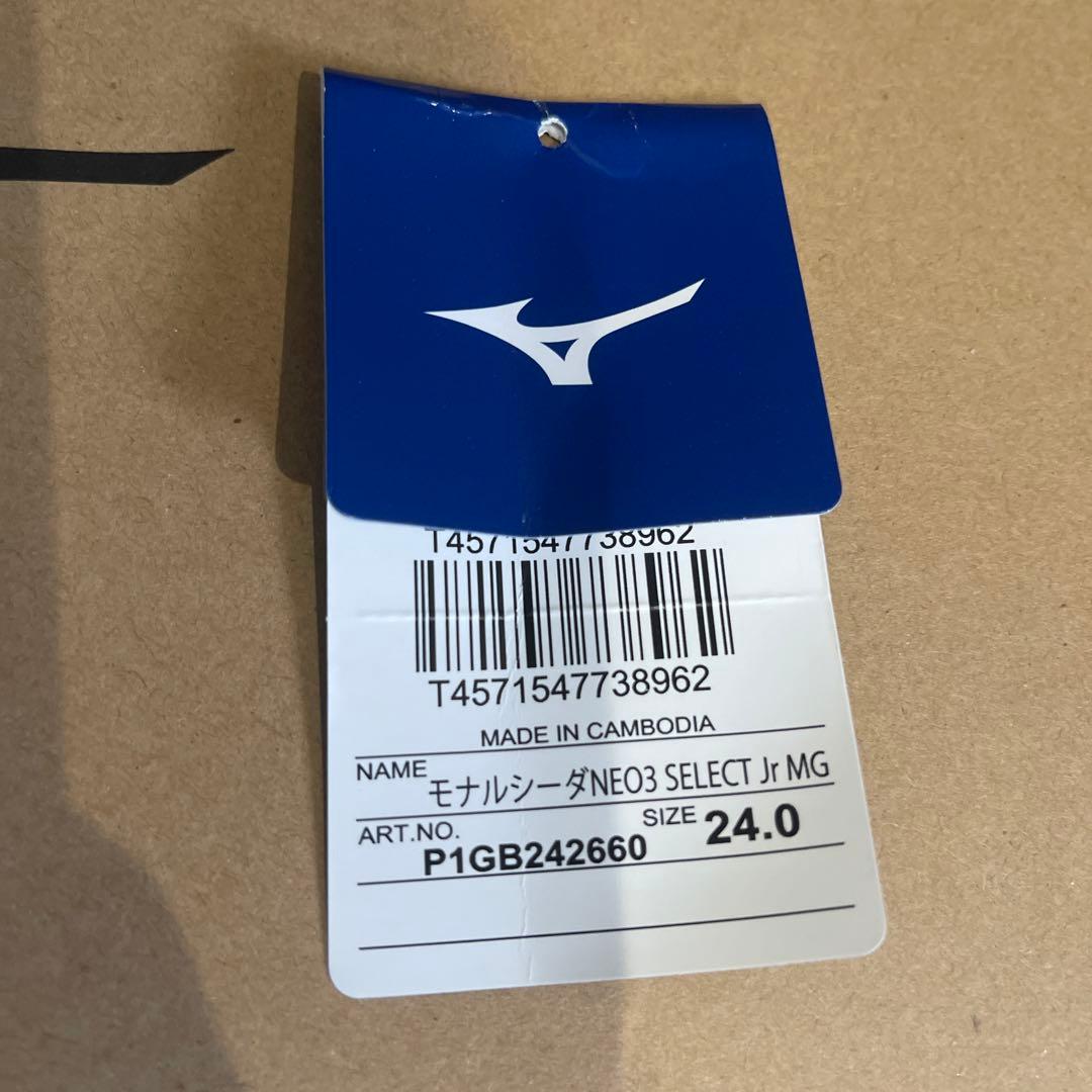 MIZUNOモナルシーダネオ3 セレクトJr MG 24㎝