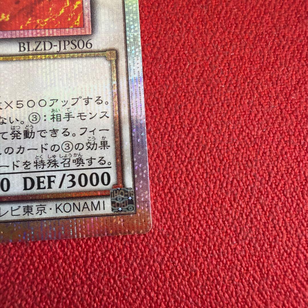 スカーレッド・ノヴァ・ドラゴン (遊戯王OCG) プリシク