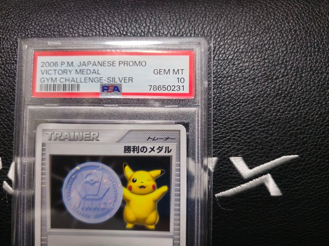【PSA10】勝利のメダル(銀) 2006_ジムチャレンジ プロモ