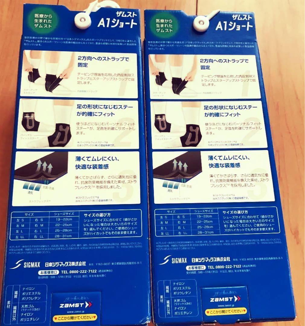 ZAMST 足首サポーターMサイズ 左右