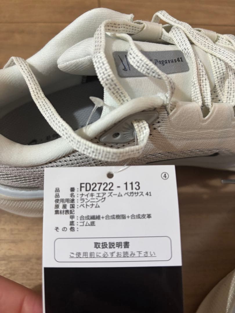 【タンケ】Nike pegasus 41 25.5cm