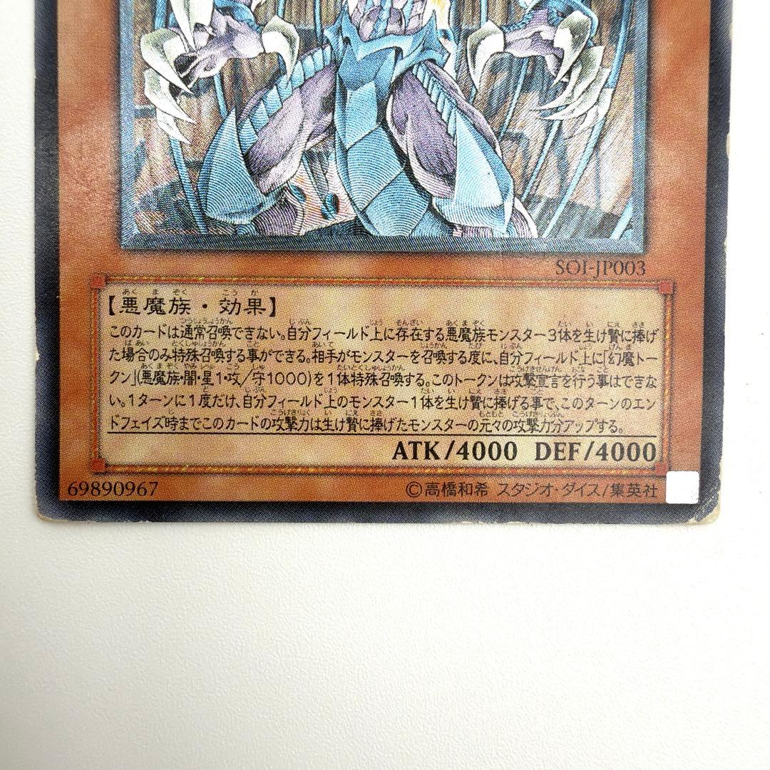 遊戯王　幻魔皇ラビエル SOI-JP003