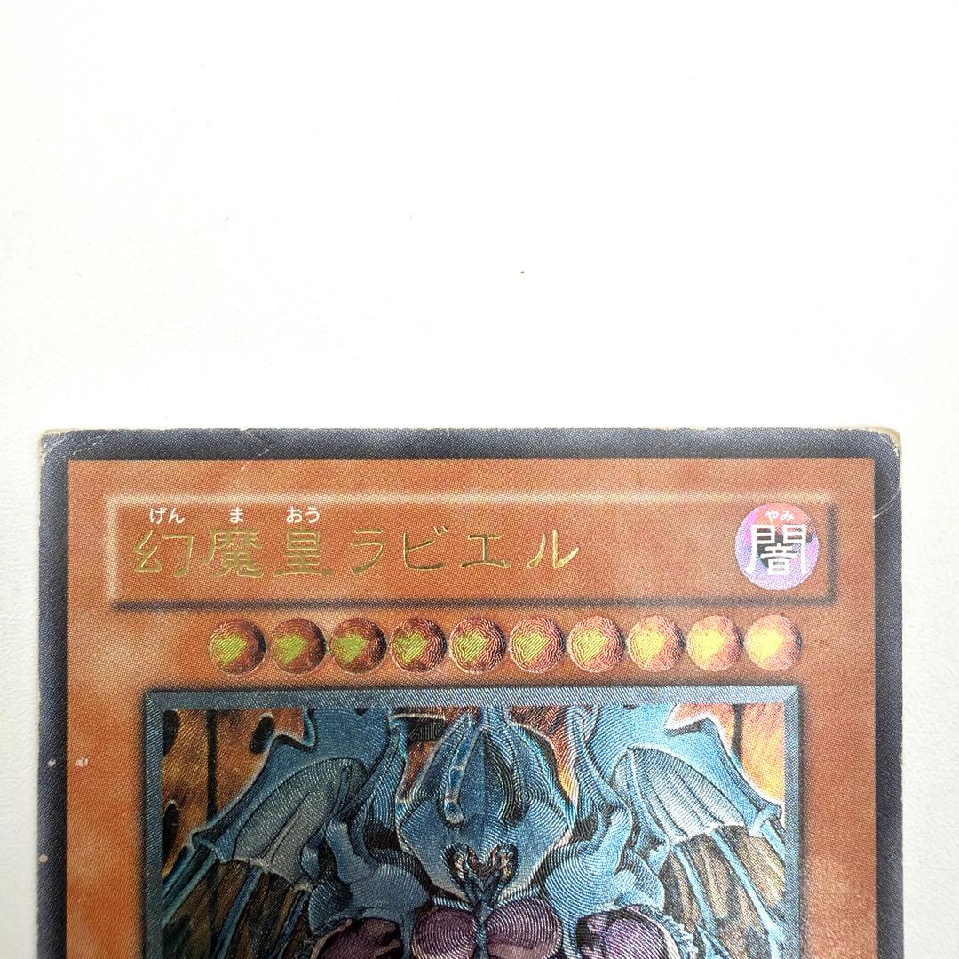 遊戯王　幻魔皇ラビエル SOI-JP003