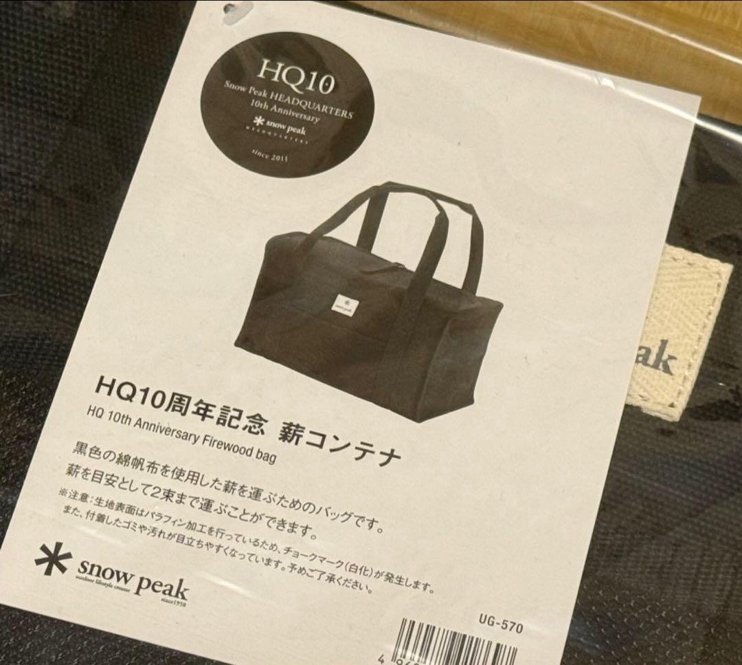 希少【新品未使用未開封】スノーピークpeak 薪コンテナバック　ブラック