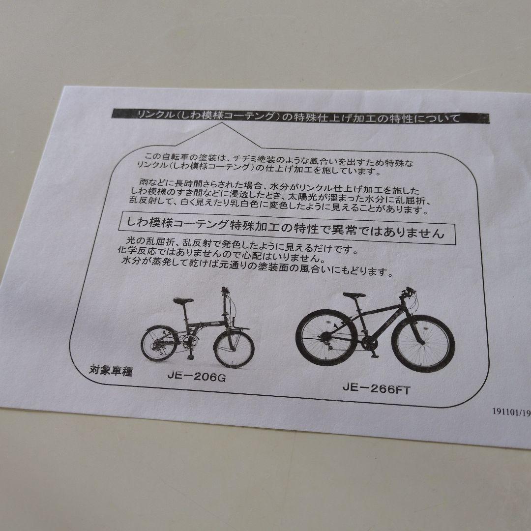 Jeep 折りたたみ自転車 　JE-206G 直接引き渡し限定★静岡県伊豆市付近