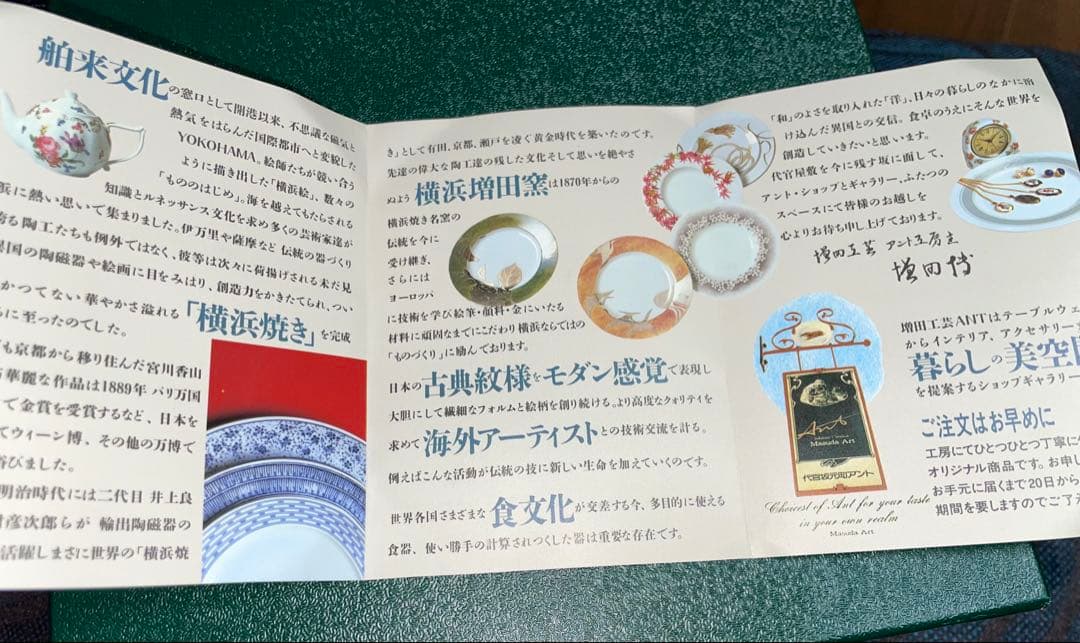 5枚セットデザートプレートAntあんと 横濱増田窯 横浜 箱入り 新品未使用丸皿