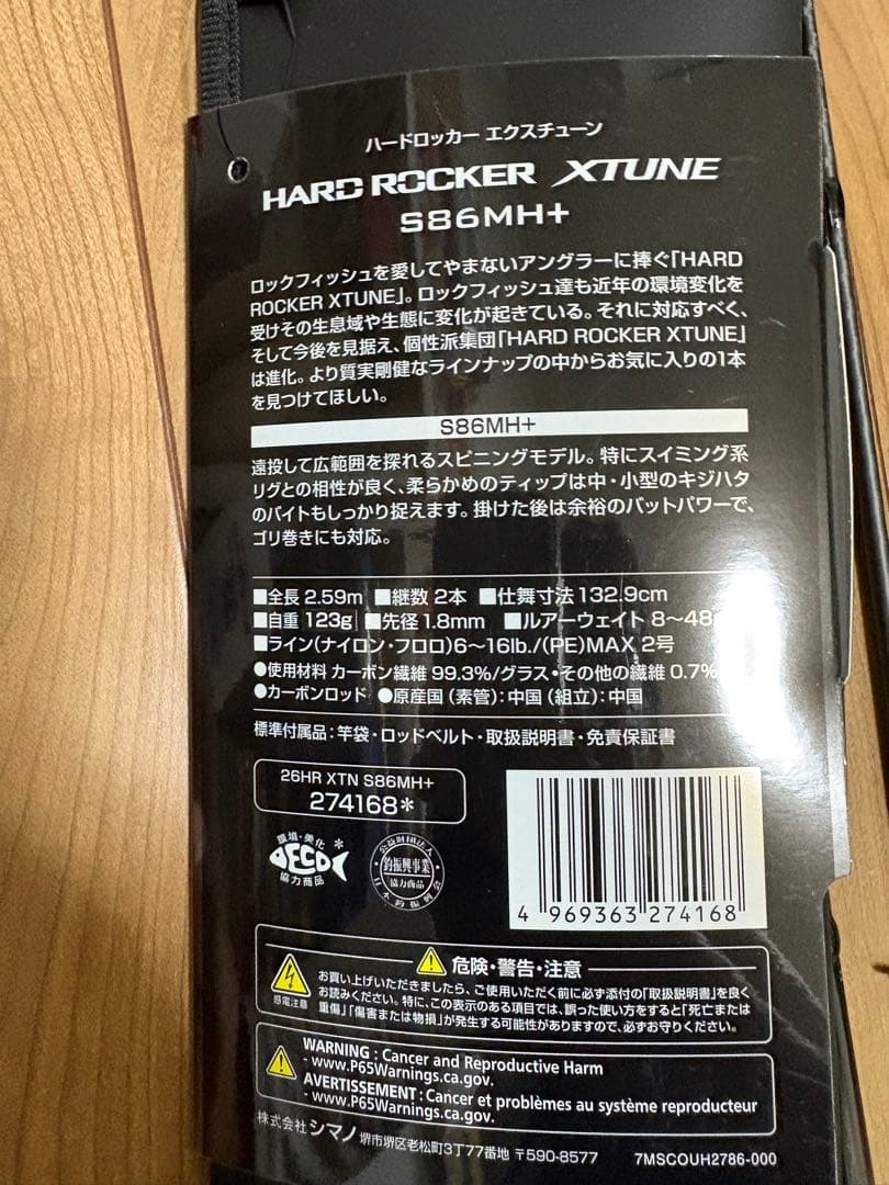 【新品 保証書あり】26ハードロッカー　エクスチューン S86MH+