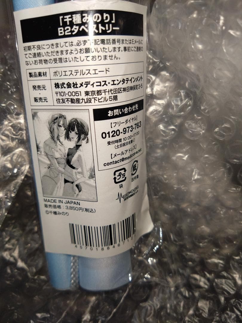 千種みのり 水着 早乙女志乃 白雪恋　B2タペストリー　志乃と恋