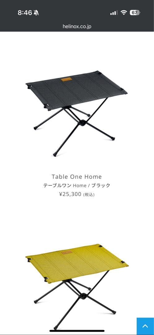 ヘリノックス　テーブルワンホーム