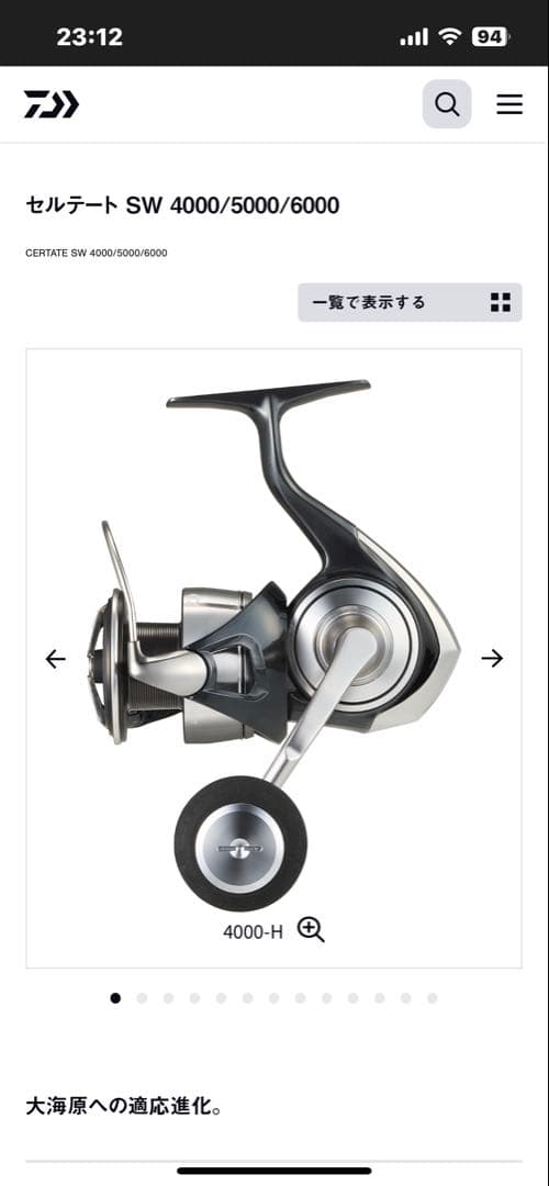 Daiwa 24セルテート SW 4000-H スピニングリール