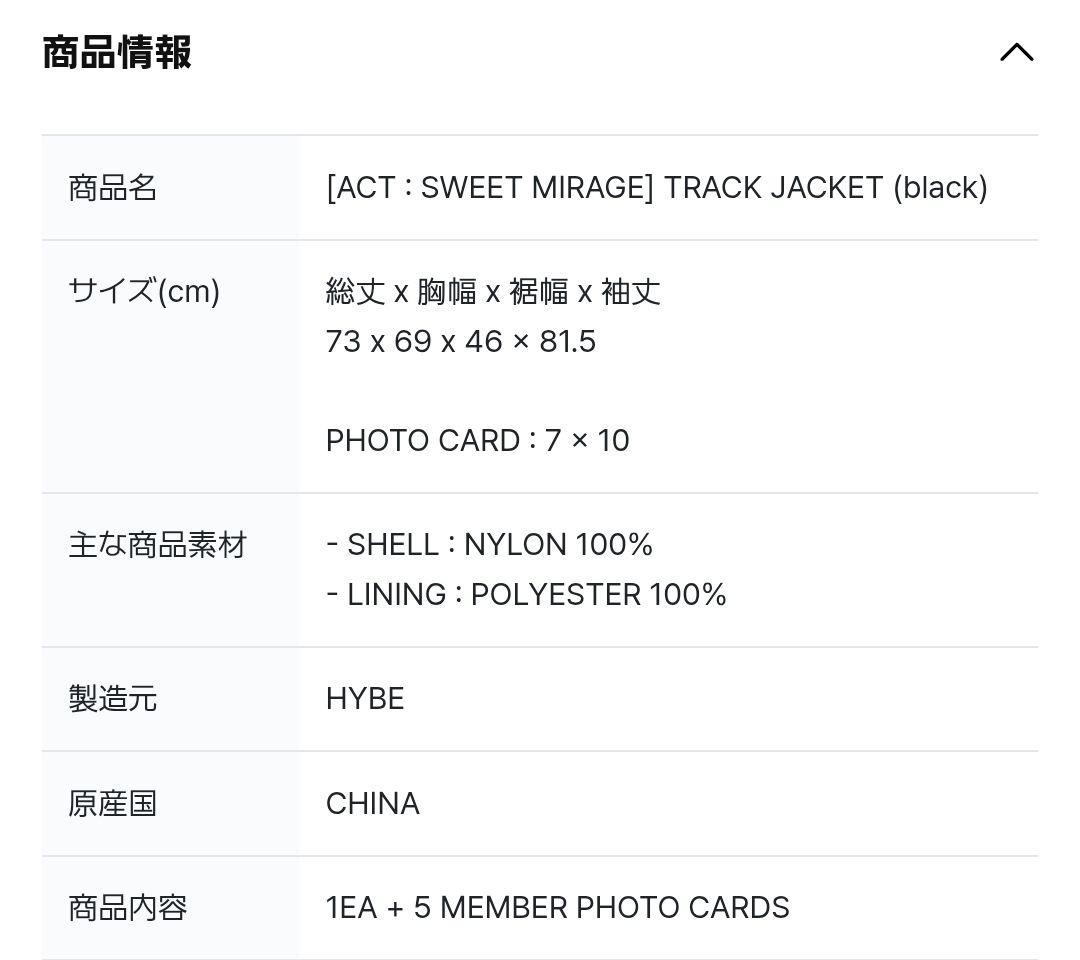 TXT ACT:SWEET MIRAGE グッズ トラックジャケット