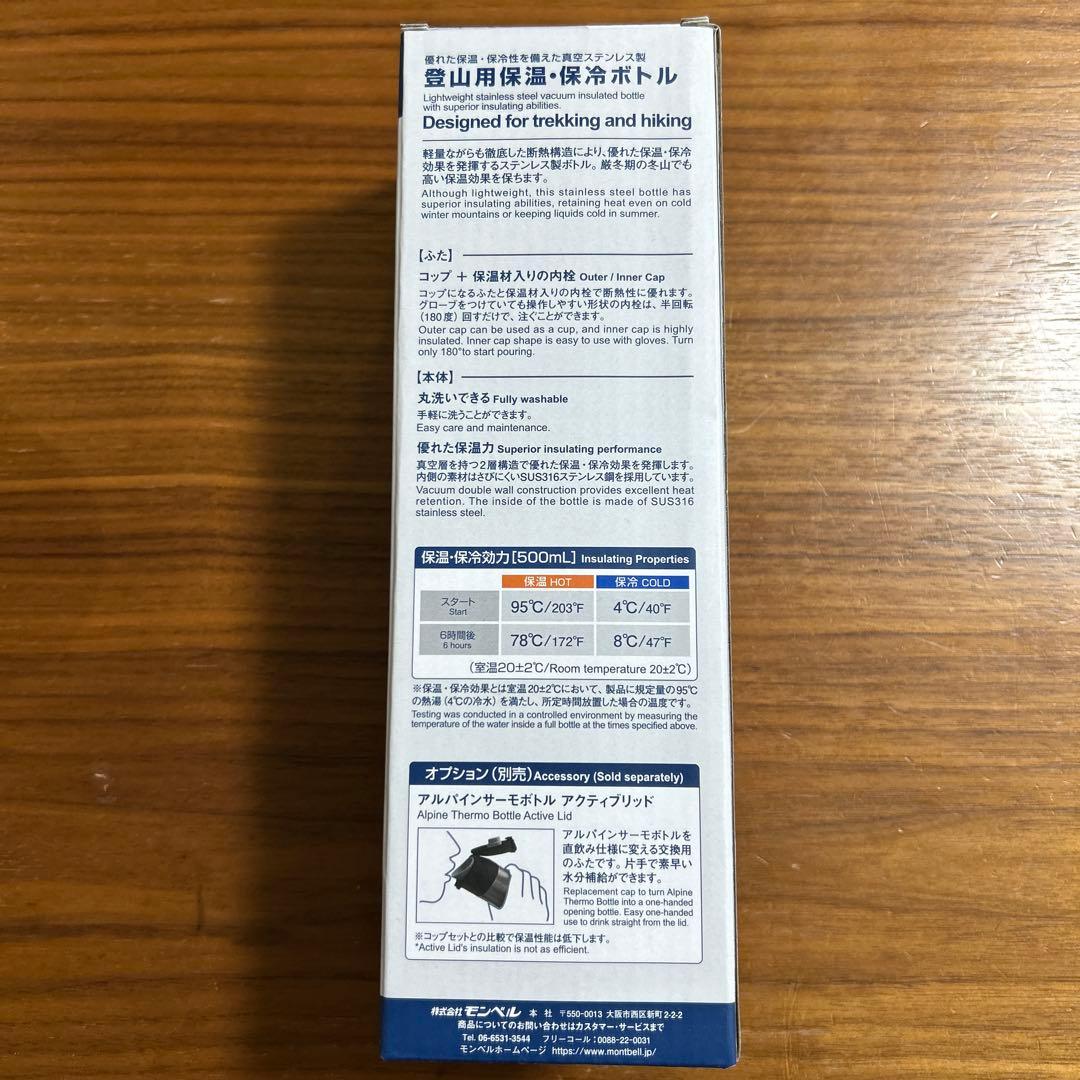 新品未使用　モンベル　50周年記念アルパインサーモボトル