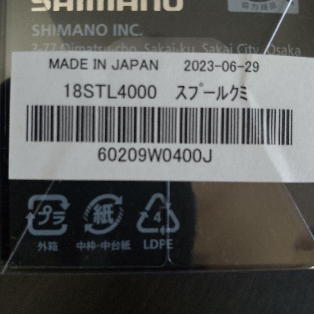シマノ 18ステラ 4000 スプール