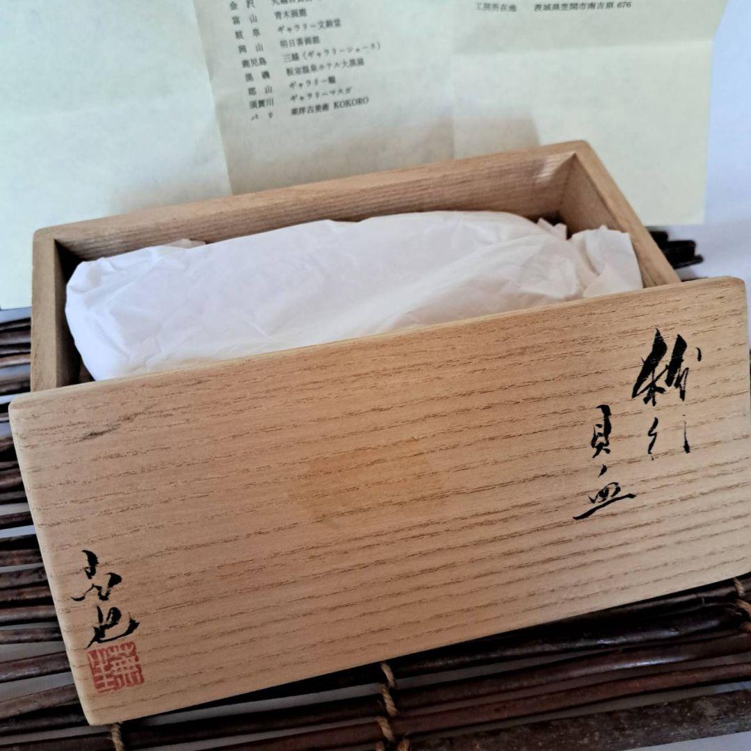なずな窯　吉村昌也　作品　工芸品　皿　器　希少品　おすすめ品　美品