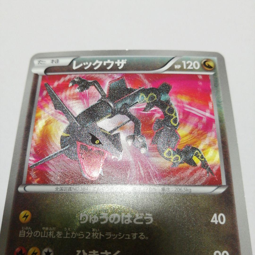 ポケモンカード　レックウザ　ur　黒いレックウザ　色違い　ダメージ品
