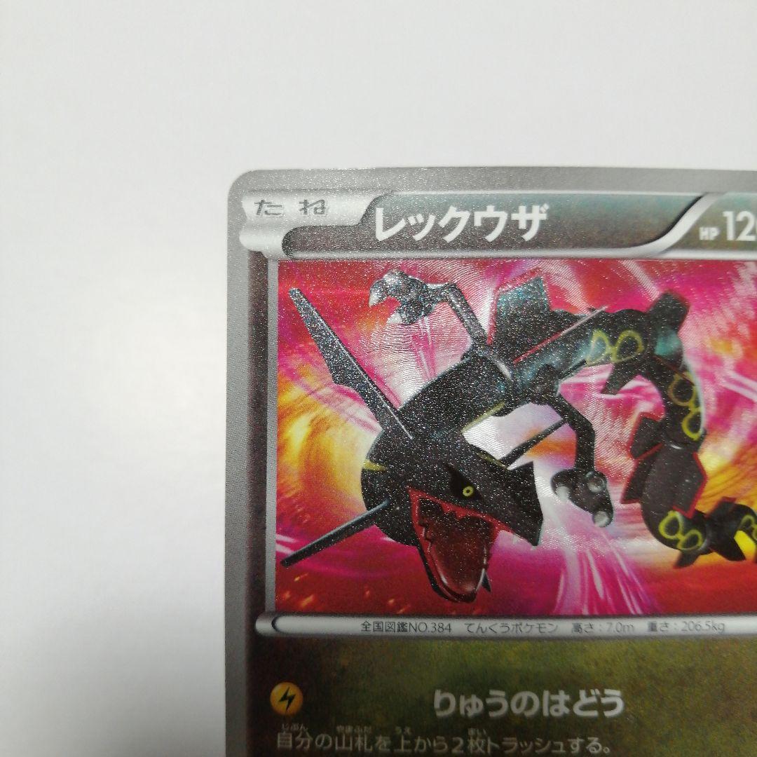 ポケモンカード　レックウザ　ur　黒いレックウザ　色違い　ダメージ品