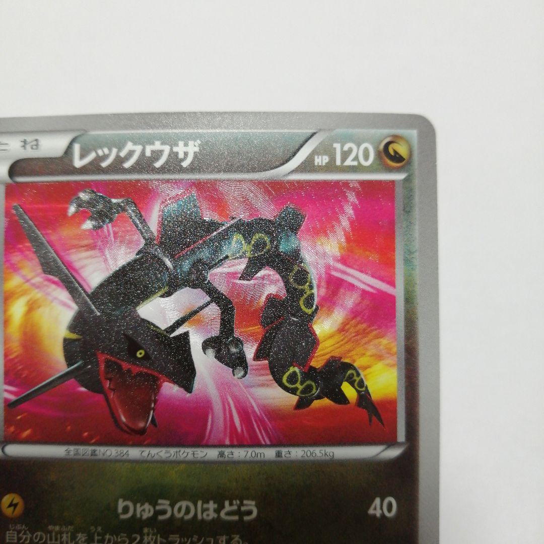 ポケモンカード　レックウザ　ur　黒いレックウザ　色違い　ダメージ品