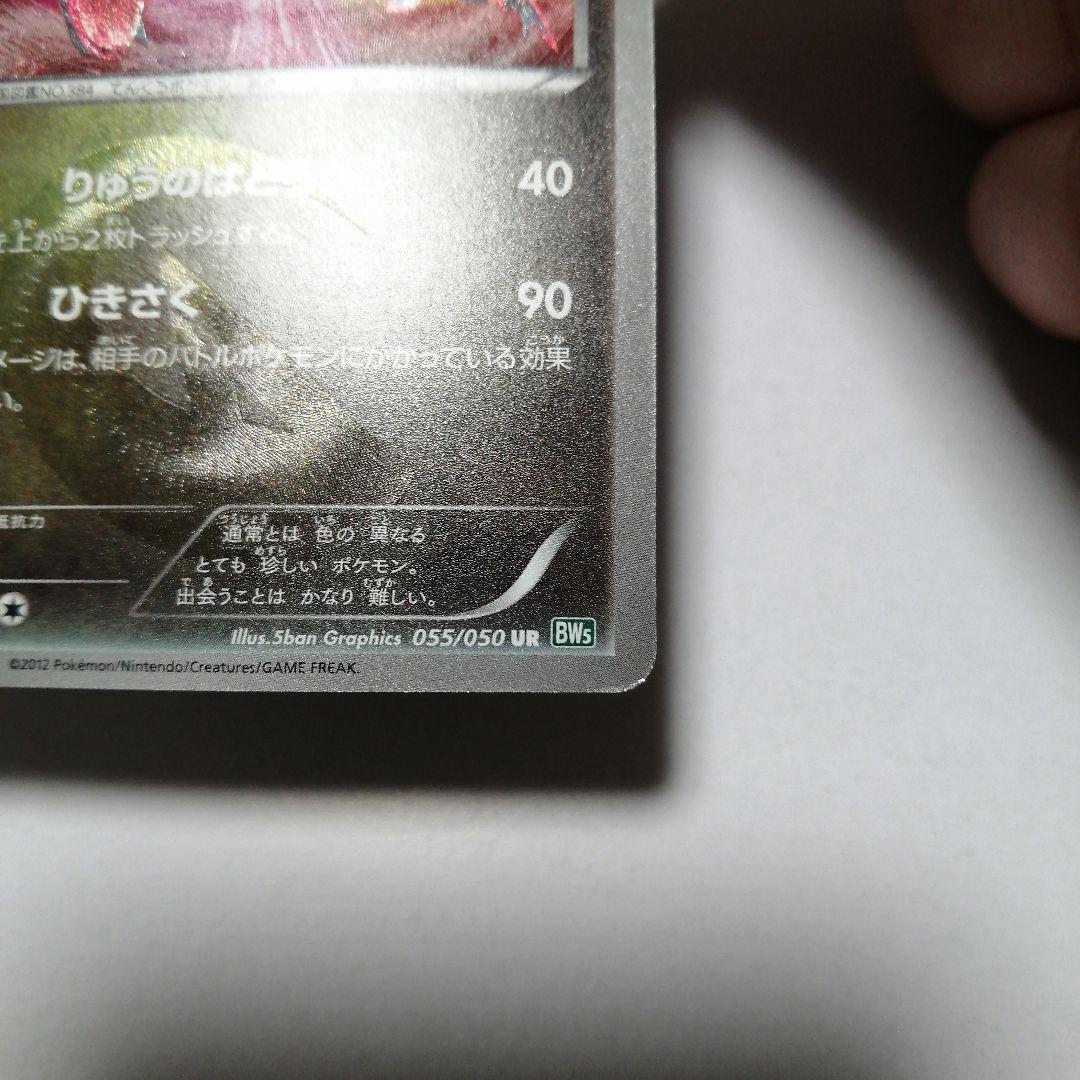ポケモンカード　レックウザ　ur　黒いレックウザ　色違い　ダメージ品