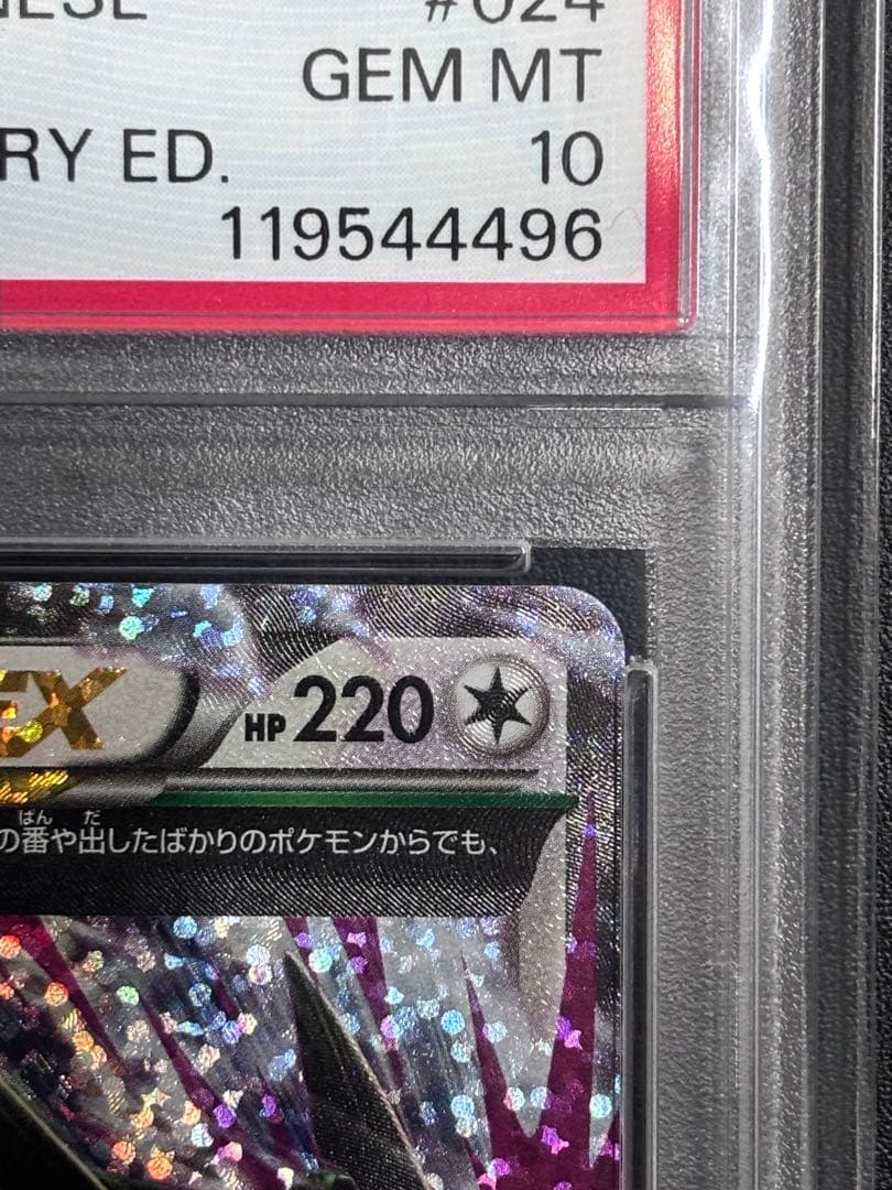 MレックウザEX 25th プロモカード PSA10 024/025